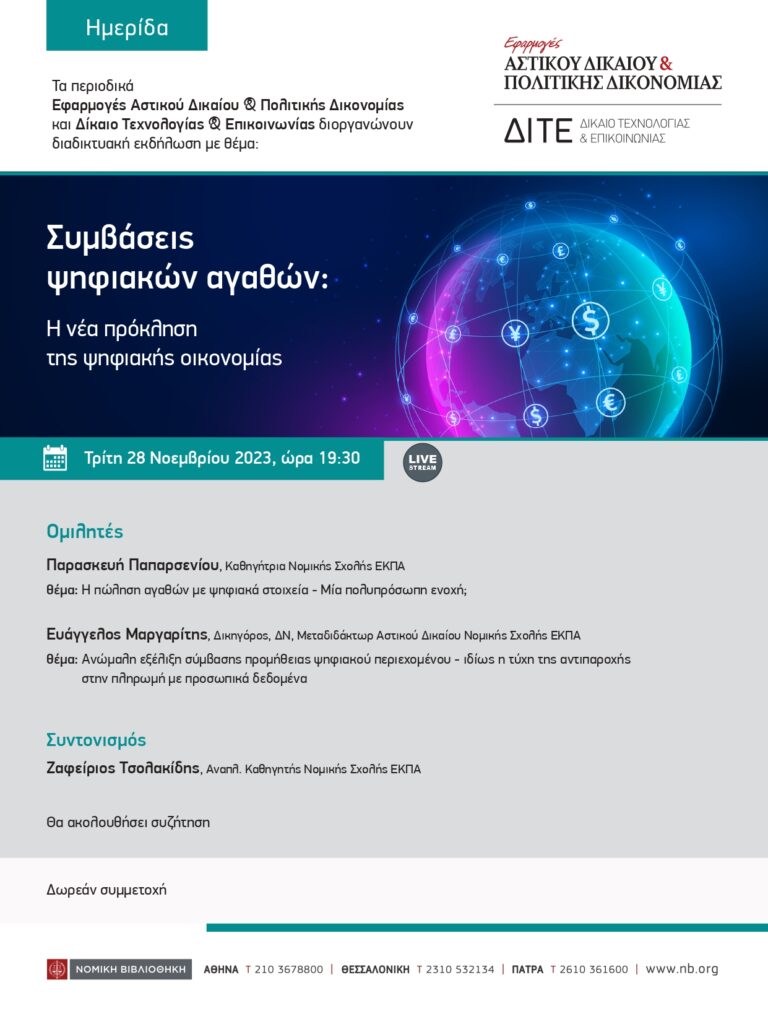 Συμμετοχή της Καθηγήτριας κ. Παπαρσενίου στην ημερίδα 